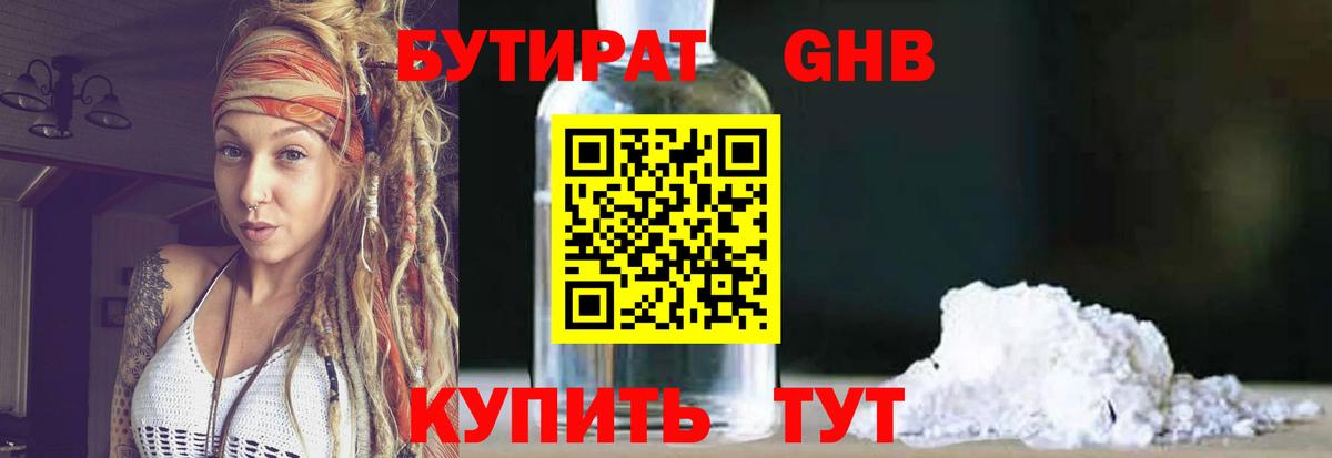 Тамбов  БУТИРАТ бутандиол  Вход с VPN 