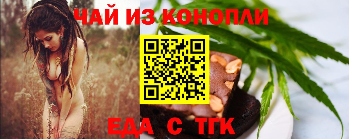 Еда ТГК марихуана  Вход с VPN  Тамбов 