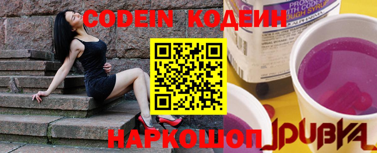 Тамбов  Кодеин Purple Drank  Вход с VPN  Кодеин Purple Drank 
