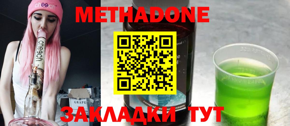 Метадон VHQ  Вход с VPN  Тамбов  МЕТАДОН methadone 