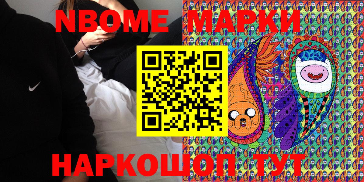 Марки NBOMe 1,8мг Тамбов